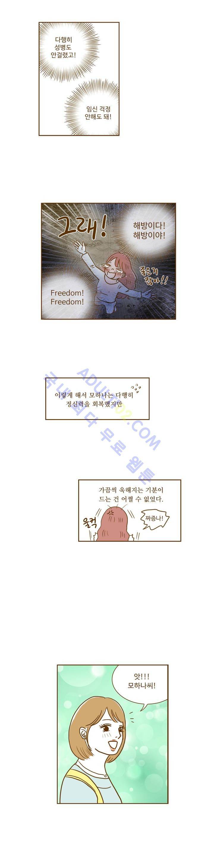 연애고자 모하나 4화 8