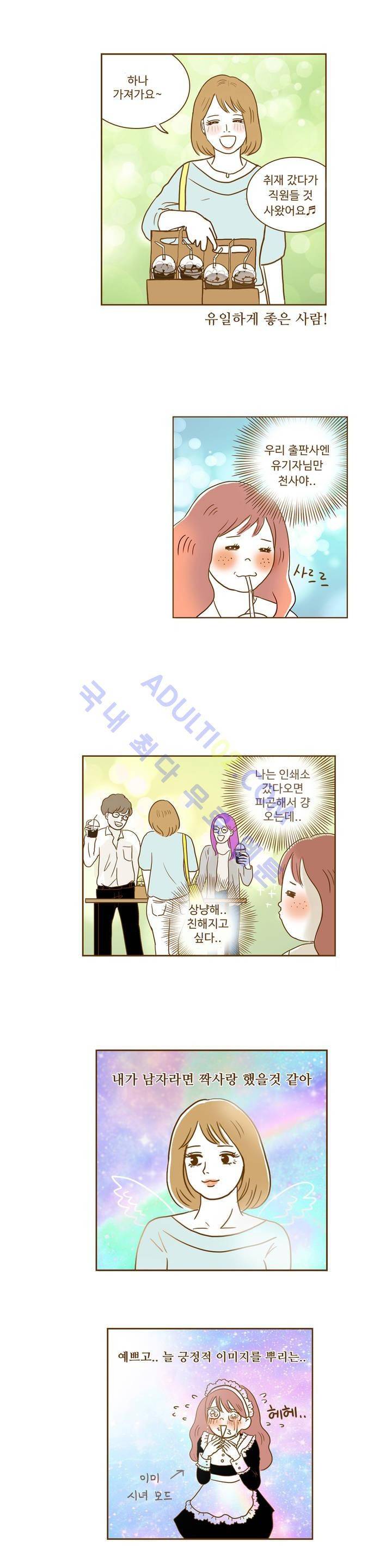 연애고자 모하나 4화 9
