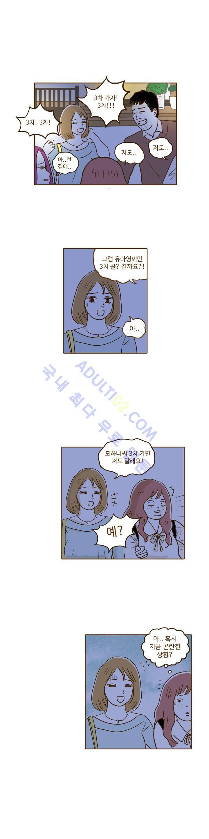 연애고자 모하나 4화 11