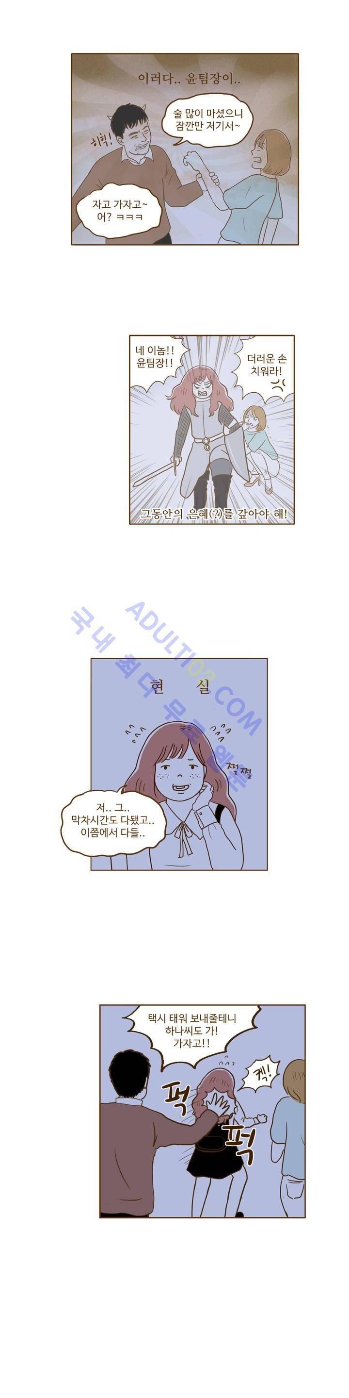 연애고자 모하나 4화 12