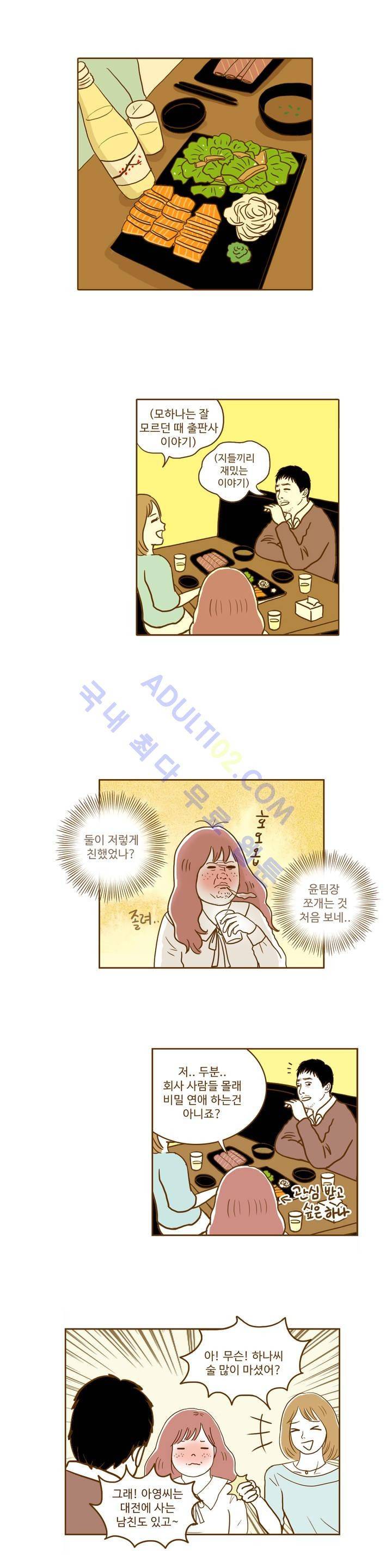 연애고자 모하나 4화 13
