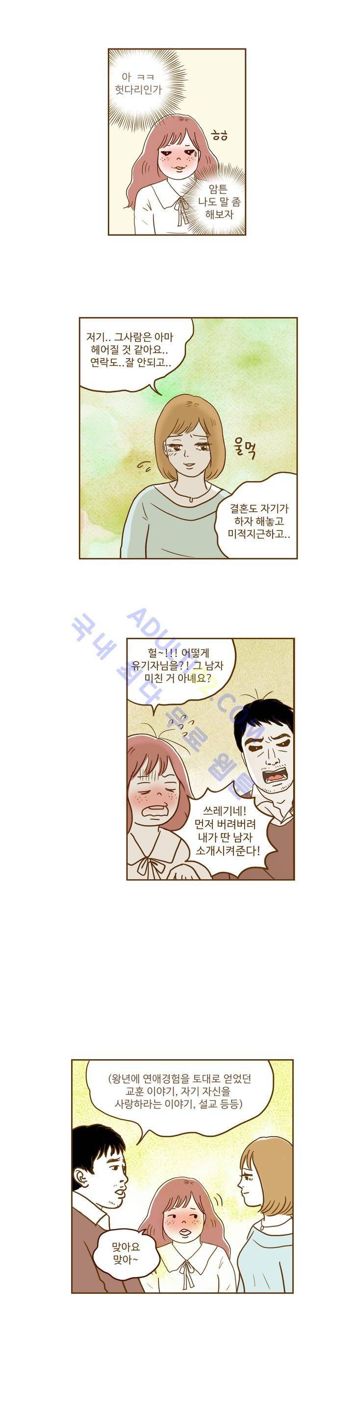 연애고자 모하나 4화 14