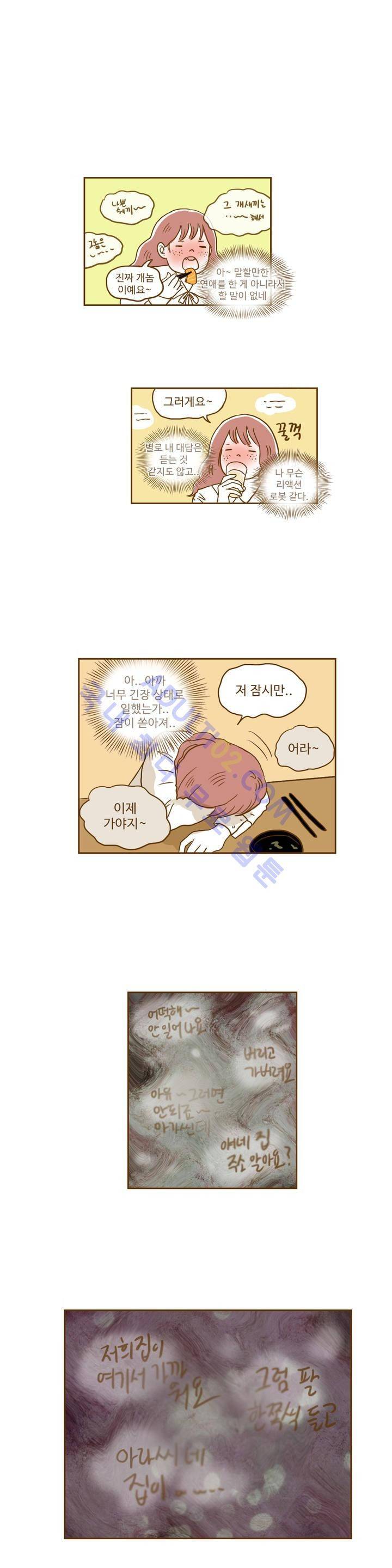 연애고자 모하나 4화 15