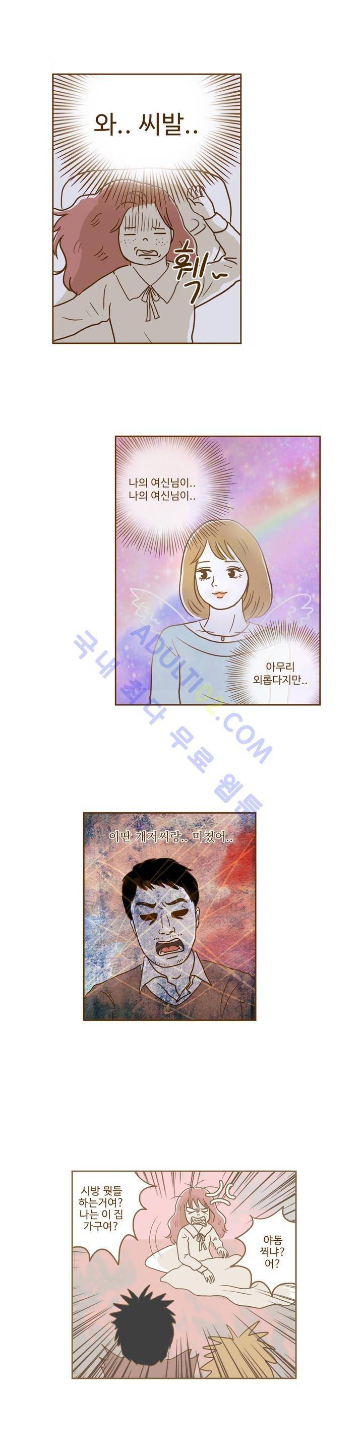 연애고자 모하나 4화 18