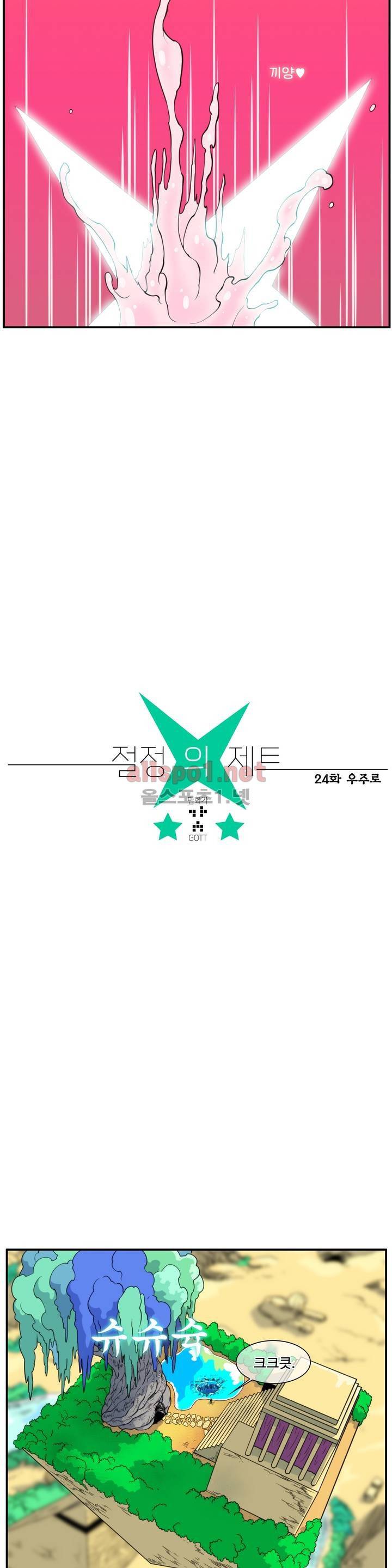 절정의 제트 24화 3