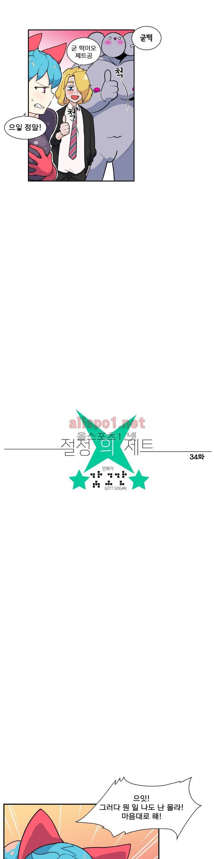 절정의 제트 34화 5