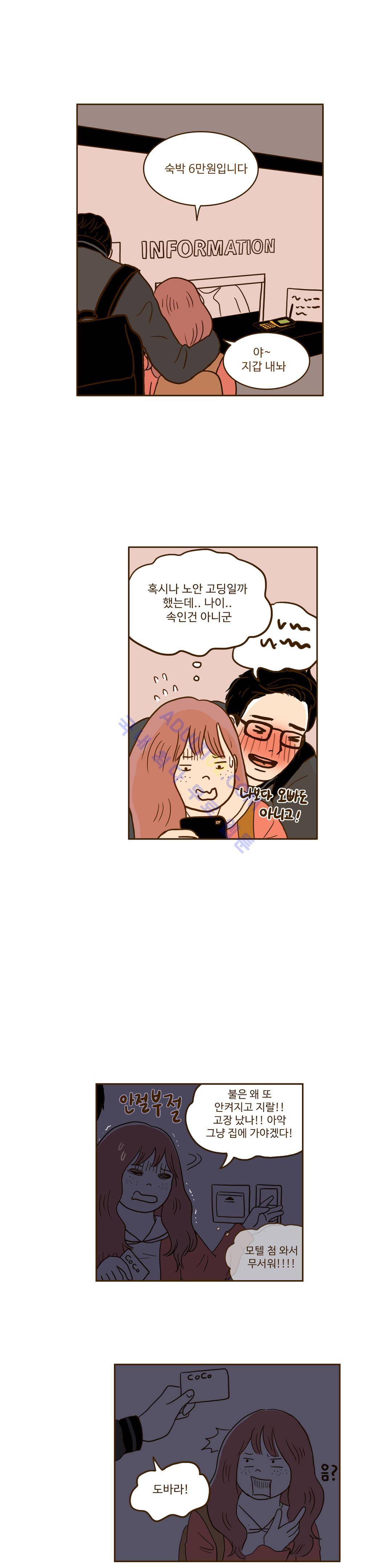 연애고자 모하나  13화 1