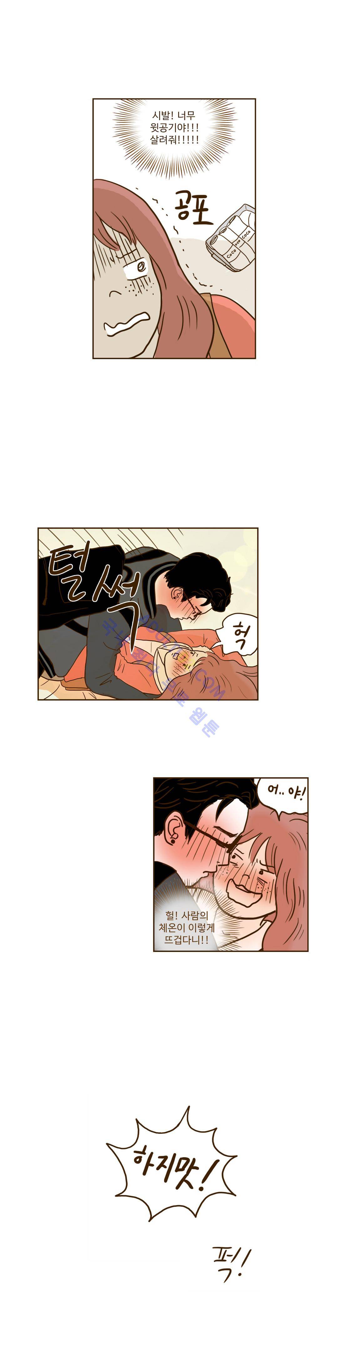 연애고자 모하나  13화 3