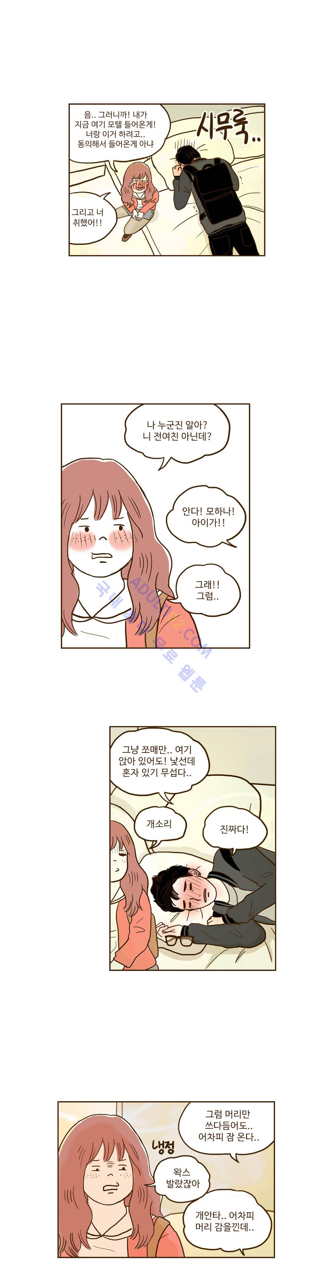 연애고자 모하나  13화 4