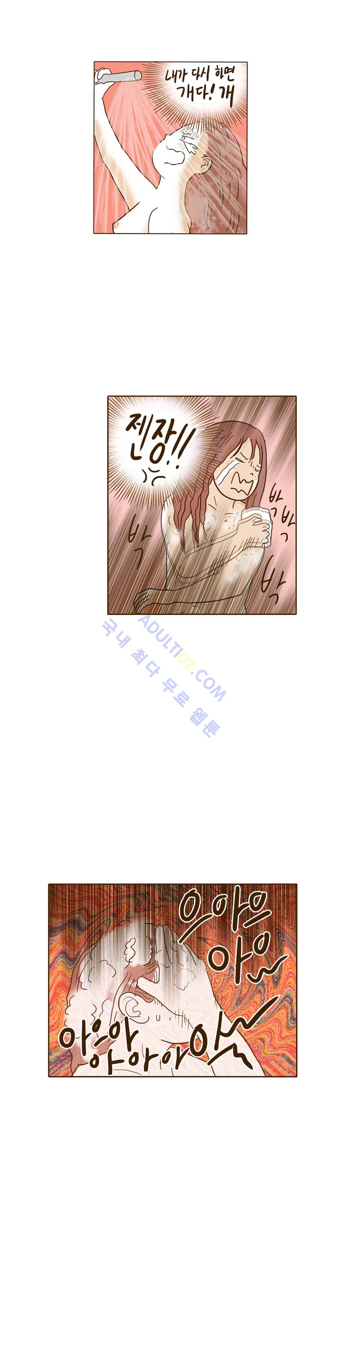 연애고자 모하나  23화 1
