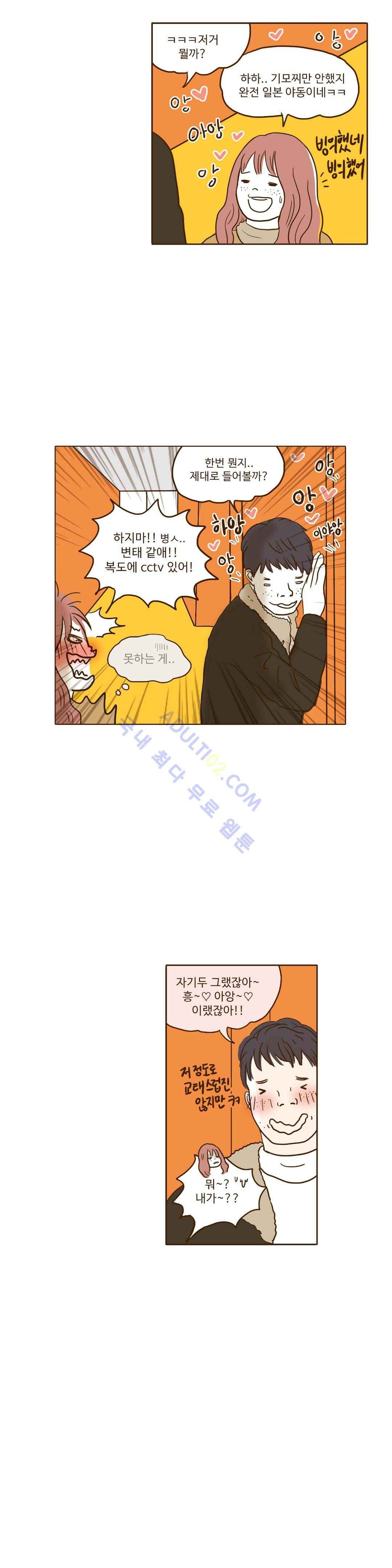 연애고자 모하나  23화 3
