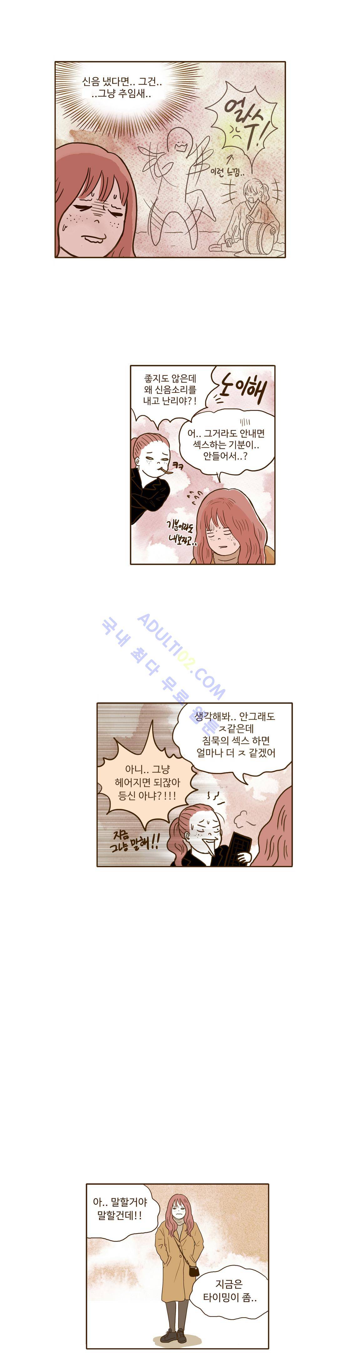 연애고자 모하나  23화 4