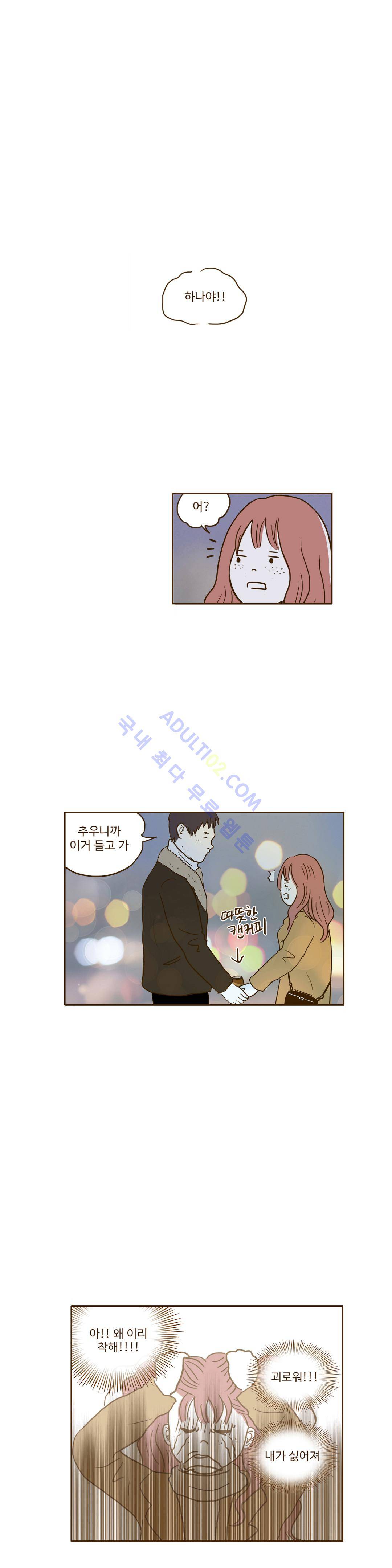 연애고자 모하나  23화 5