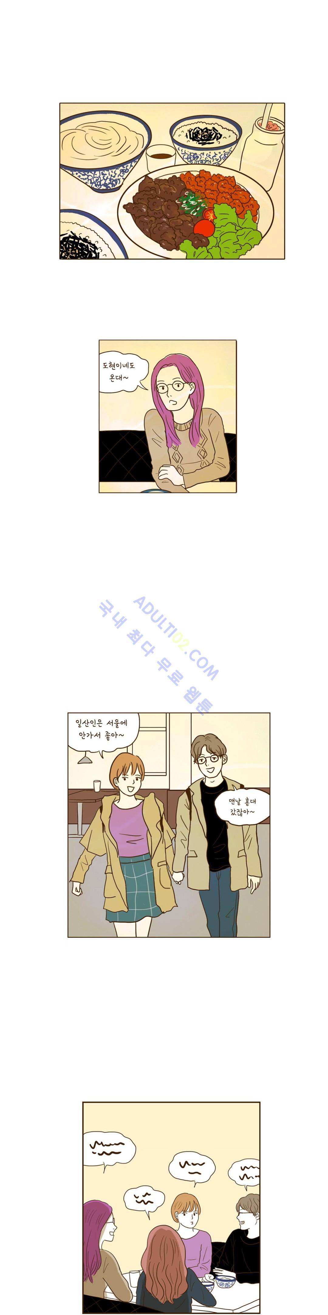 연애고자 모하나  33화 1