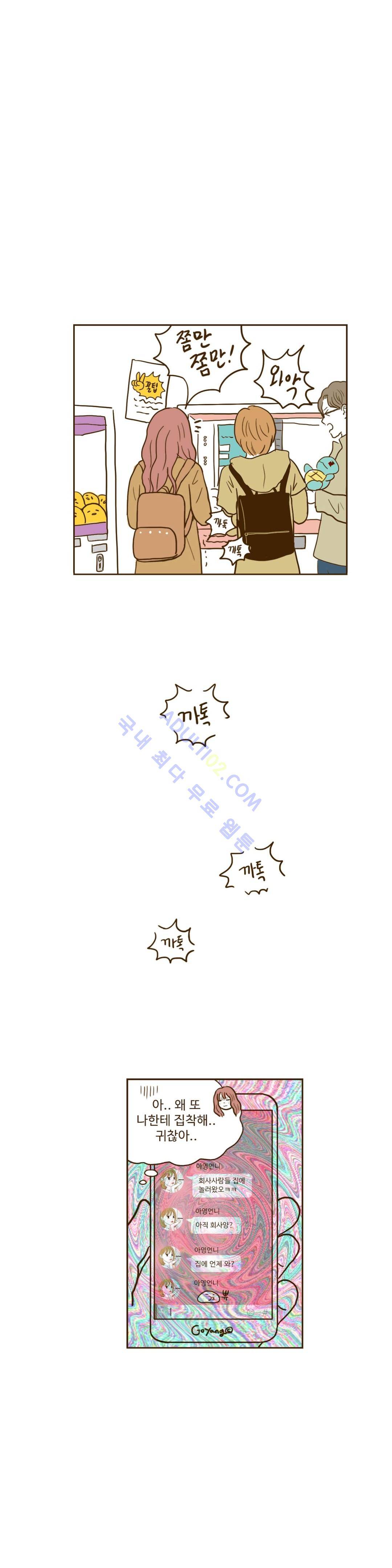 연애고자 모하나  33화 2