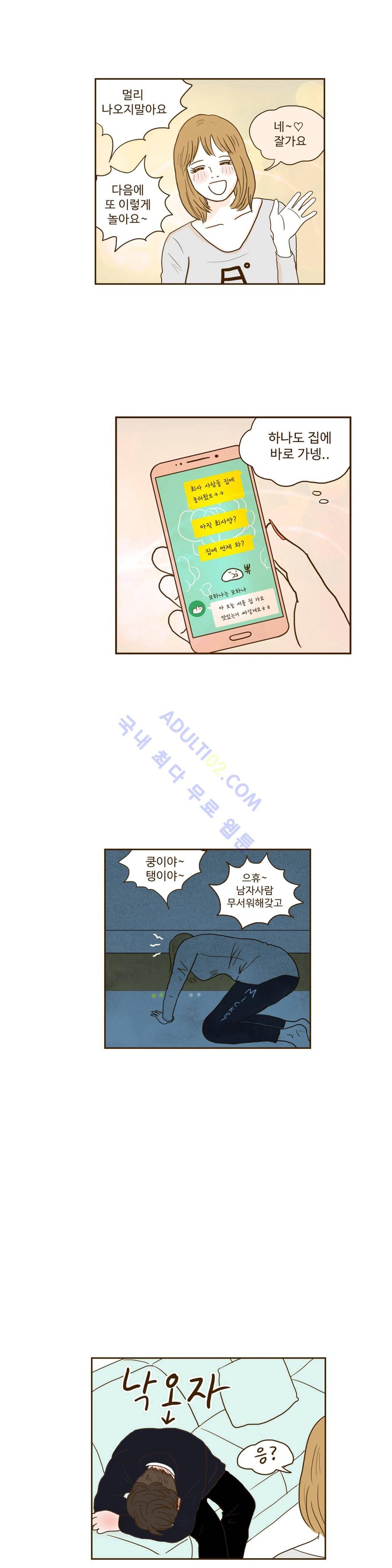 연애고자 모하나  33화 4