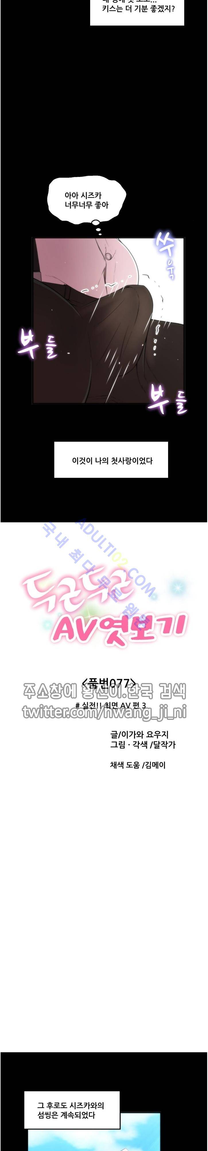 두근두근 AV엿보기  77화 3
