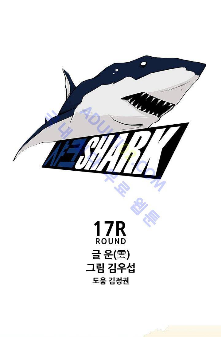 샤크  18화 13