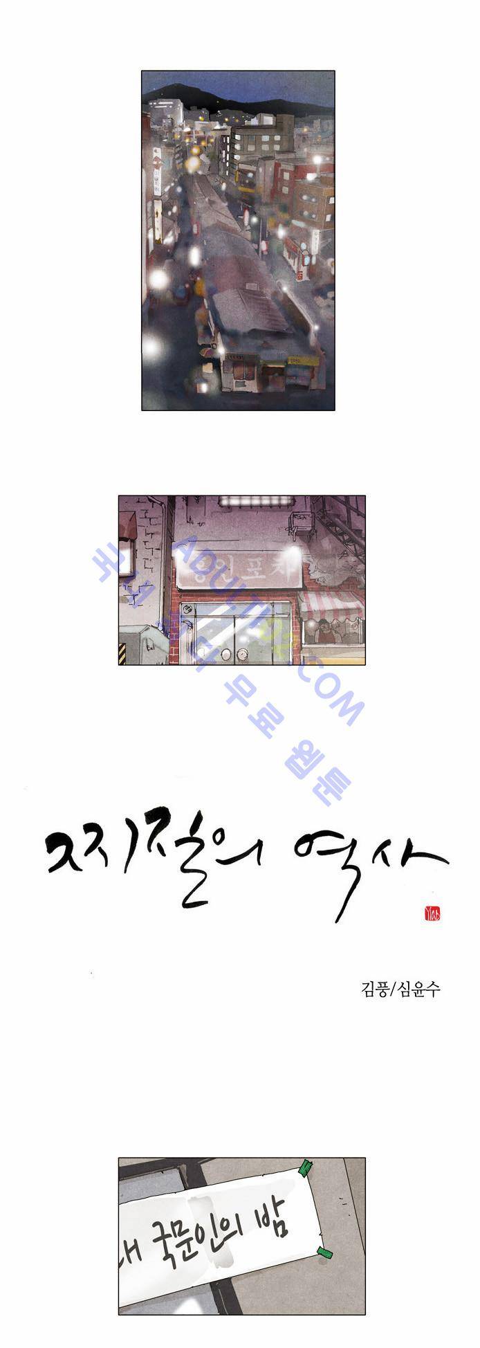 찌질의 역사  3화 1