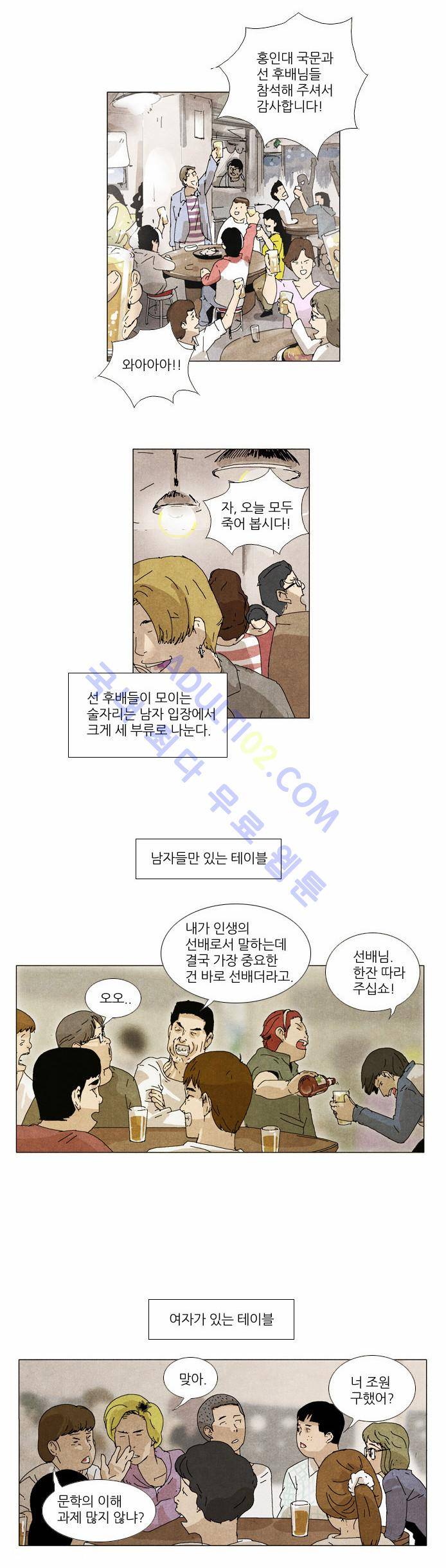 찌질의 역사  3화 2