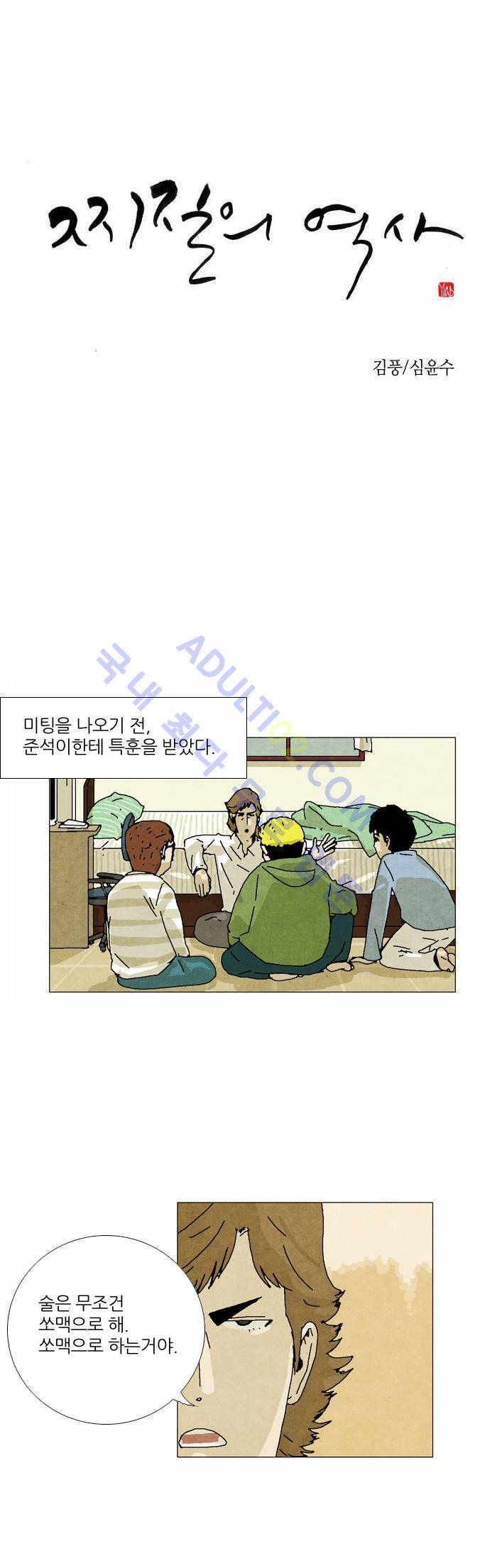 찌질의 역사  13화 1