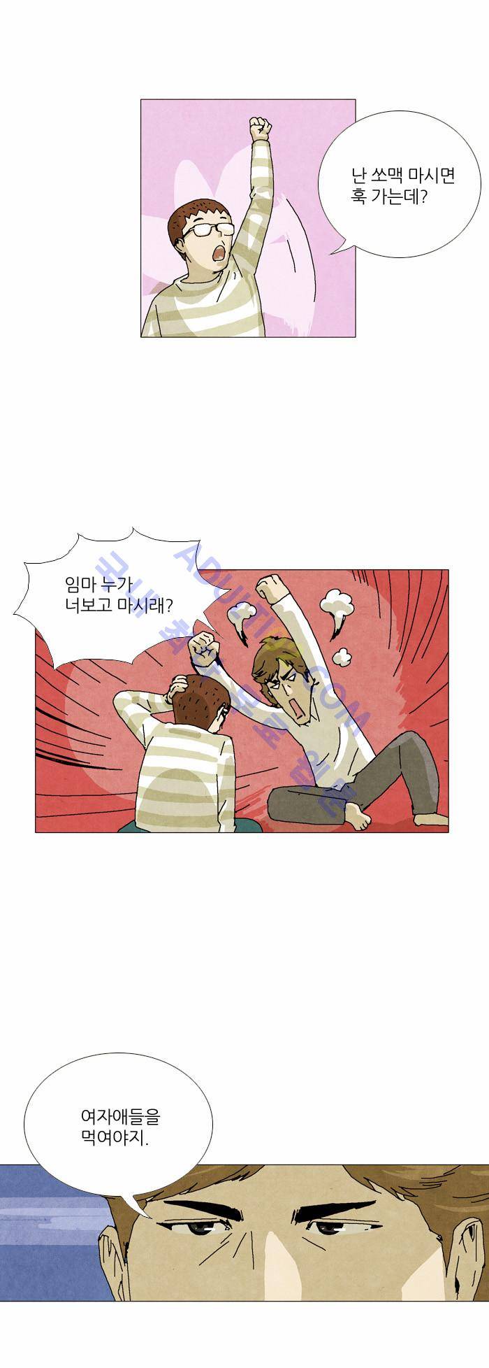 찌질의 역사  13화 2