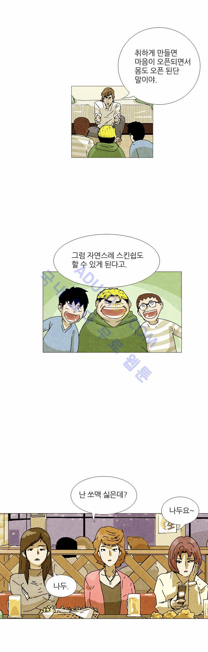 찌질의 역사  13화 3