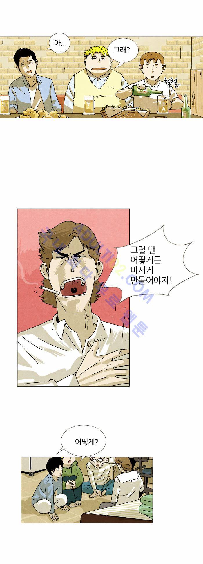 찌질의 역사  13화 4