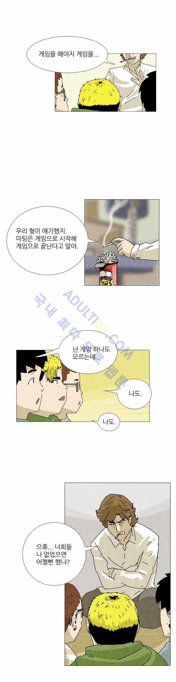 찌질의 역사  13화 5