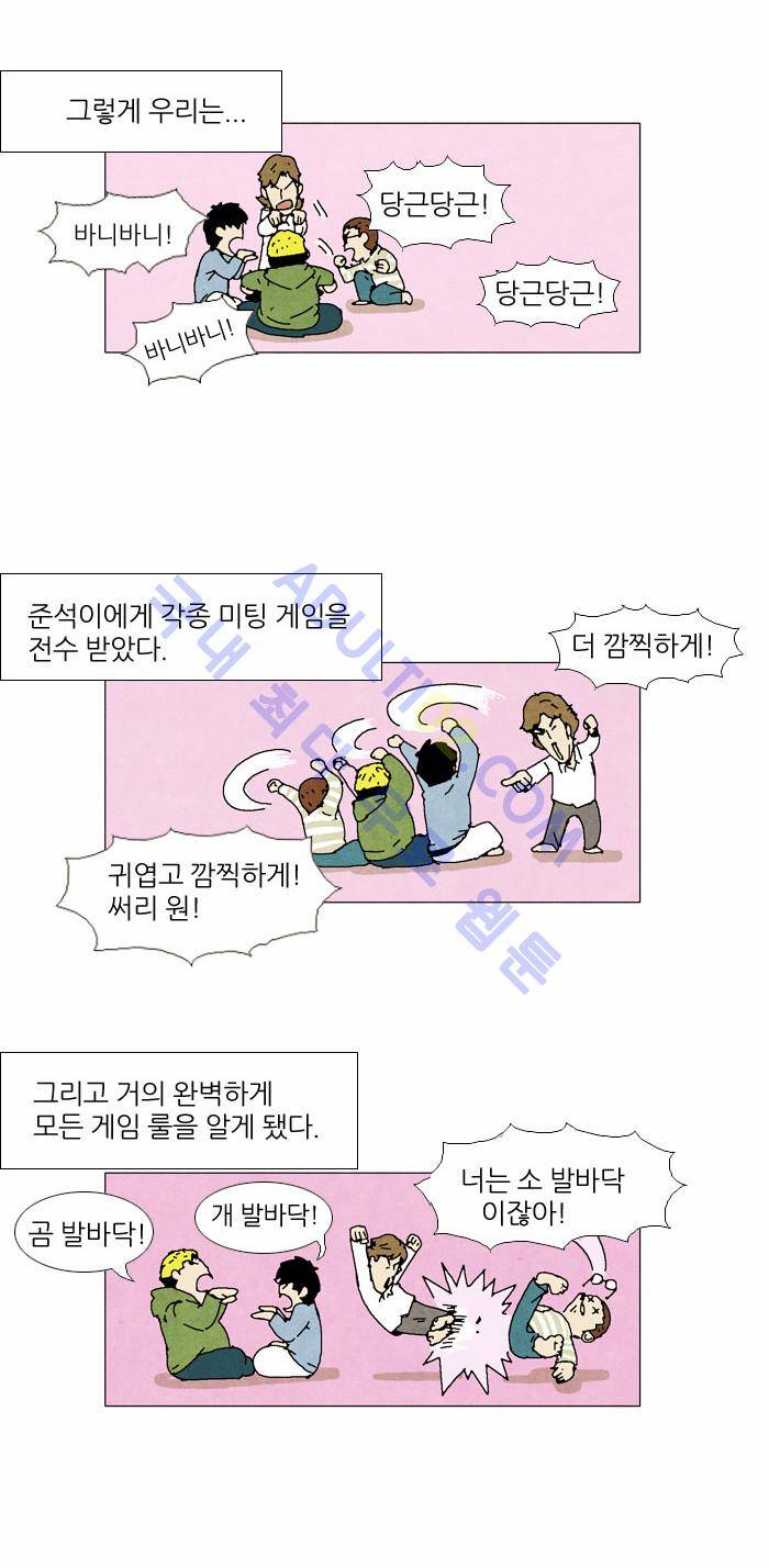 찌질의 역사  13화 6