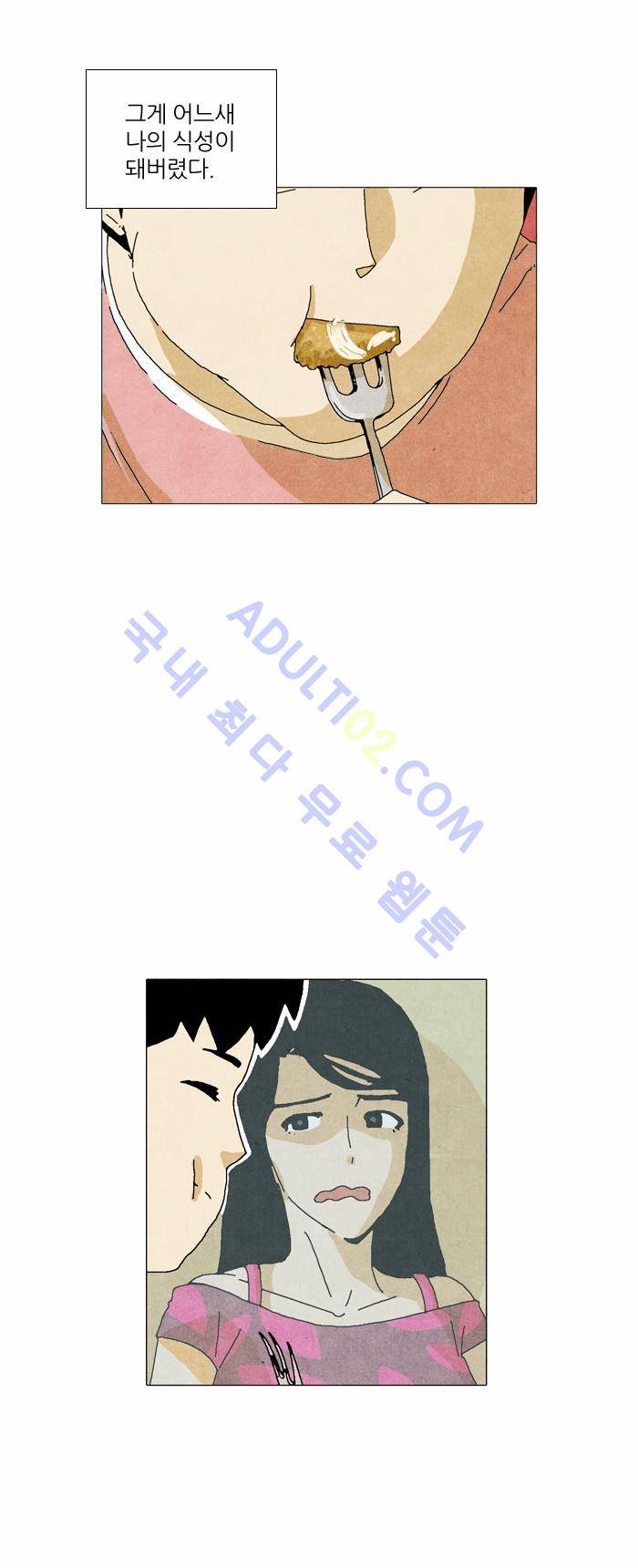 찌질의 역사  23화 3