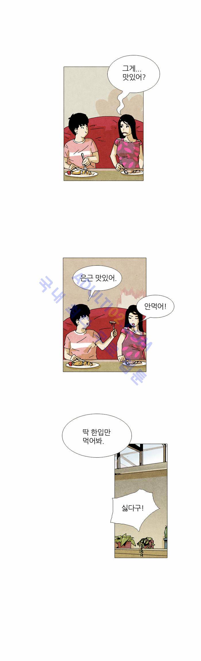 찌질의 역사  23화 4