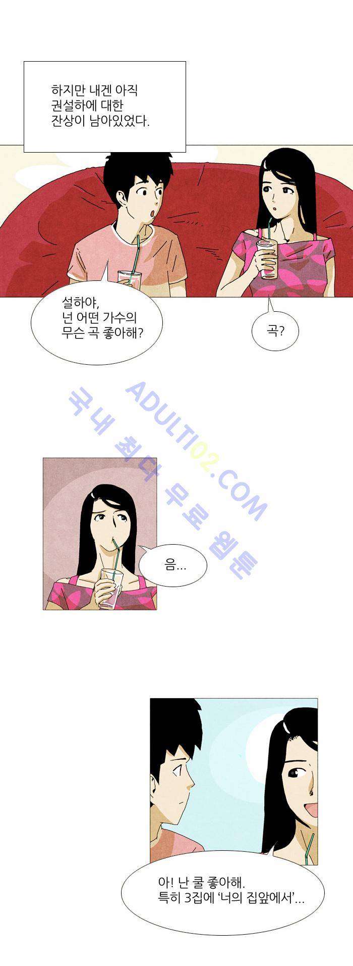 찌질의 역사  23화 6
