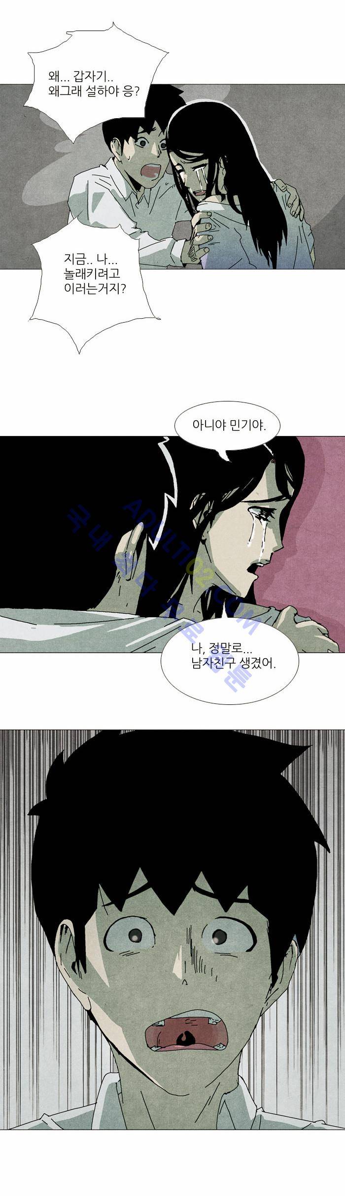 찌질의 역사  33화 2