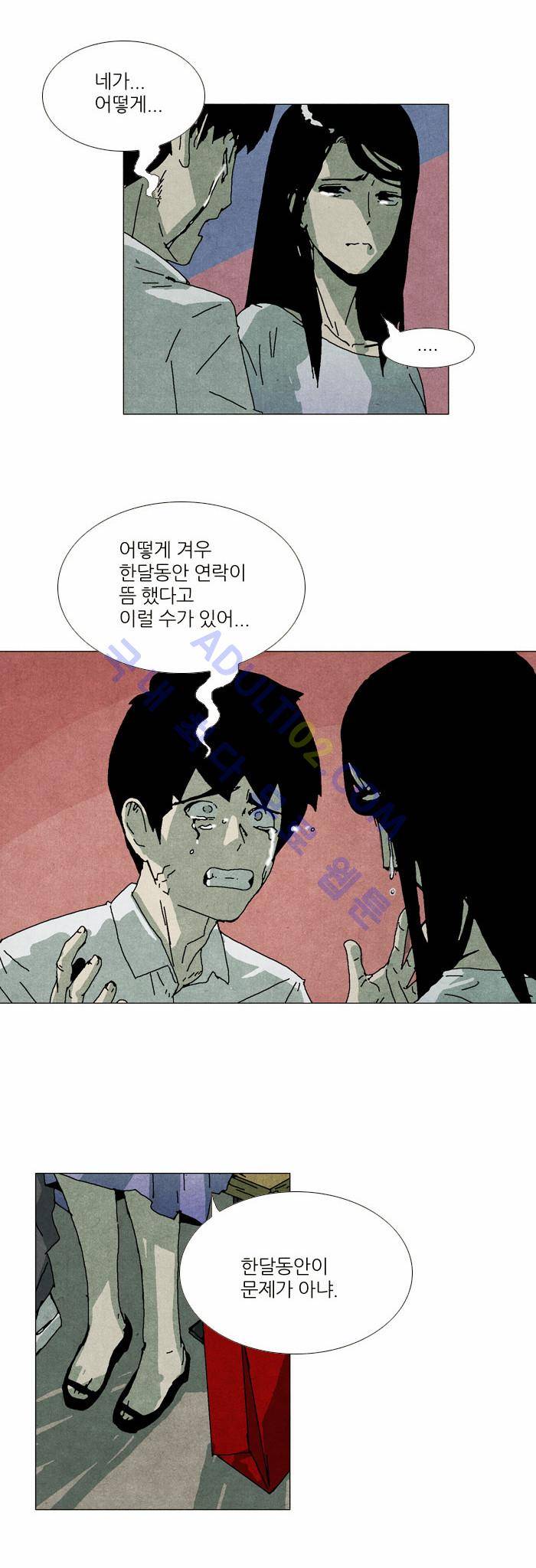 찌질의 역사  33화 4