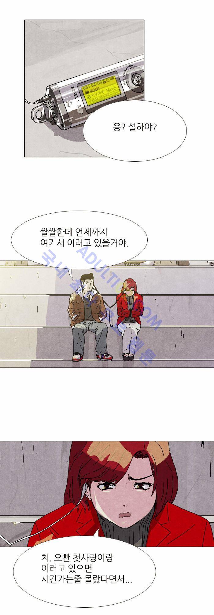 찌질의 역사  43화 2