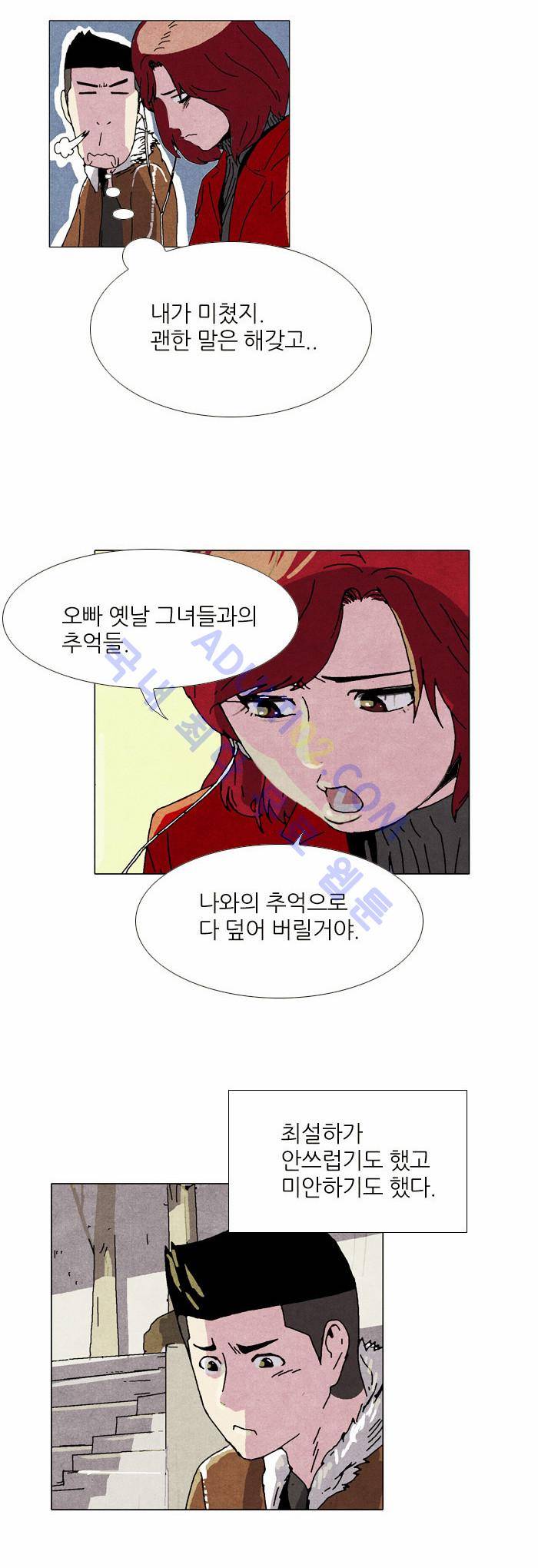 찌질의 역사  43화 3