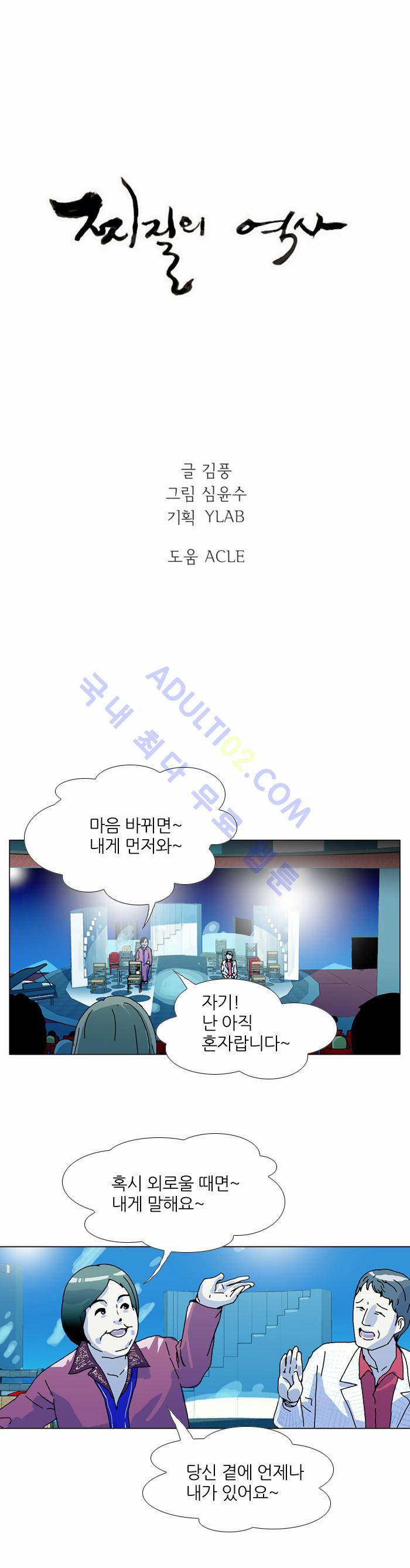 찌질의 역사  70화 1