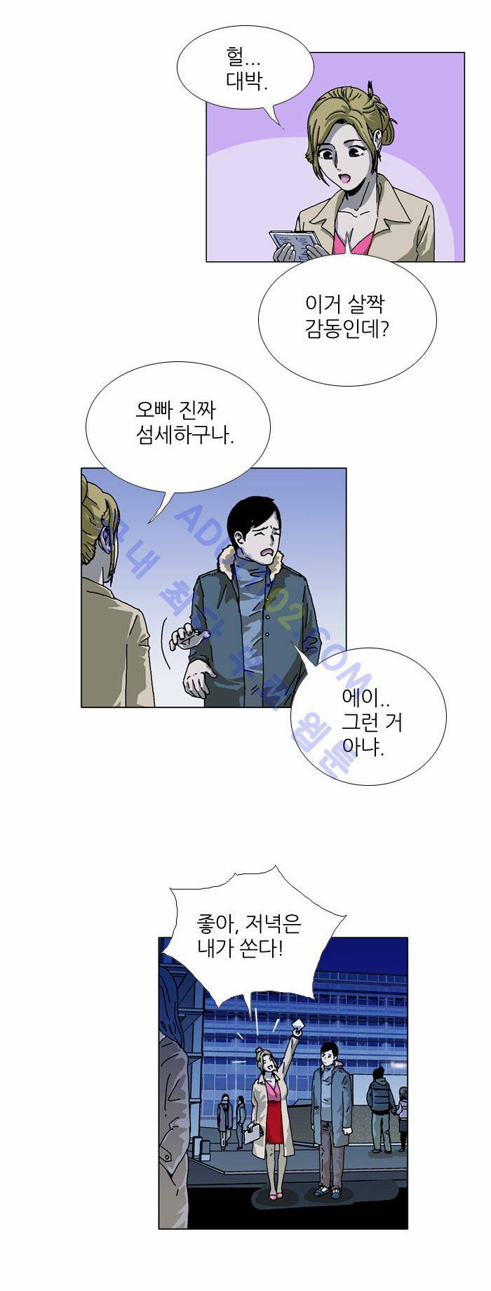 찌질의 역사  70화 6