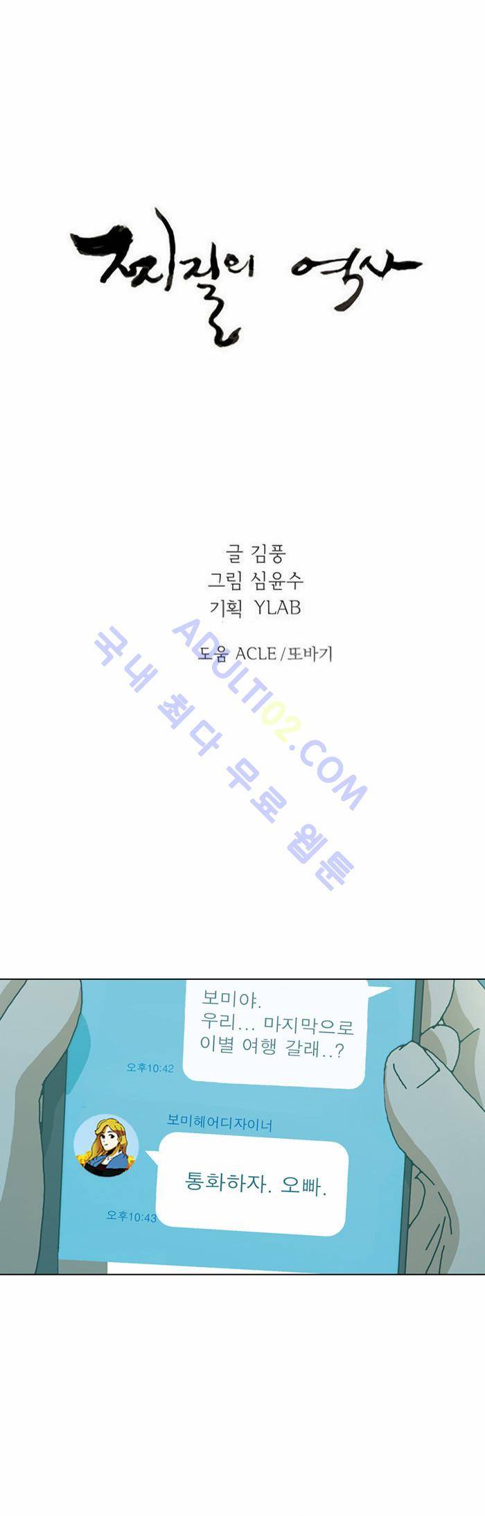 찌질의 역사  80화 1