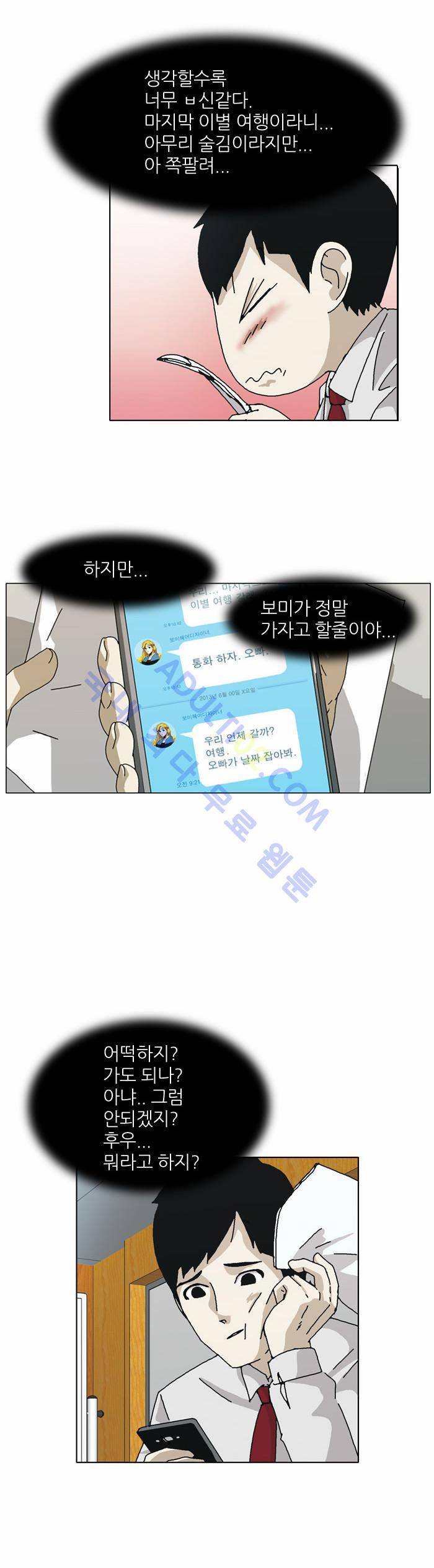 찌질의 역사  80화 9