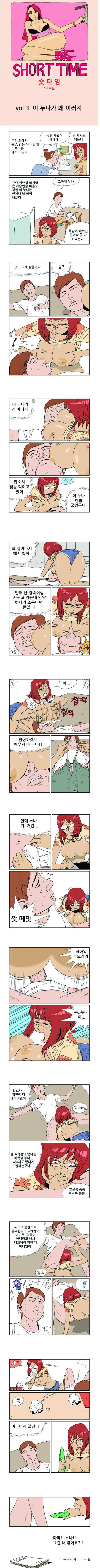 숏타임 3화 - 이 누누가 왜 이러지 2