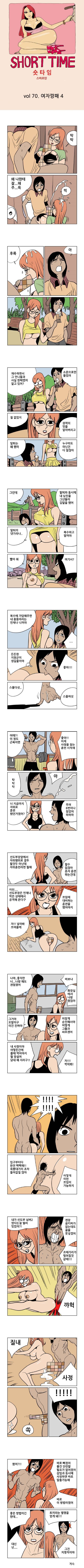 숏타임 70화 - 여자 깡패 (4) 1
