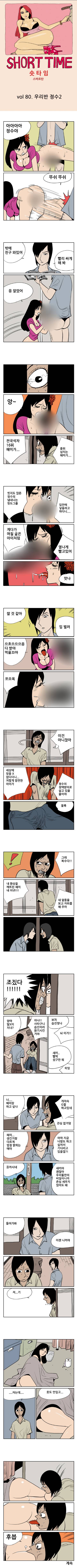 숏타임 80화 - 우리반 정수 (2) 1