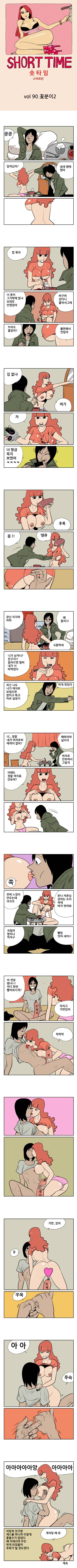 숏타임 90화 - 꽃분이 (2) 1
