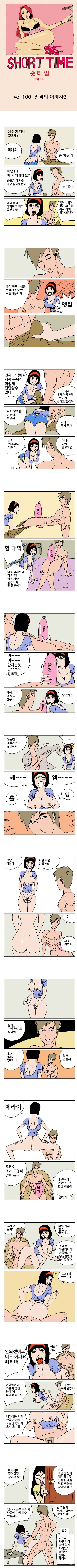 숏타임 100화 - 진격의 여제자 (2) 1