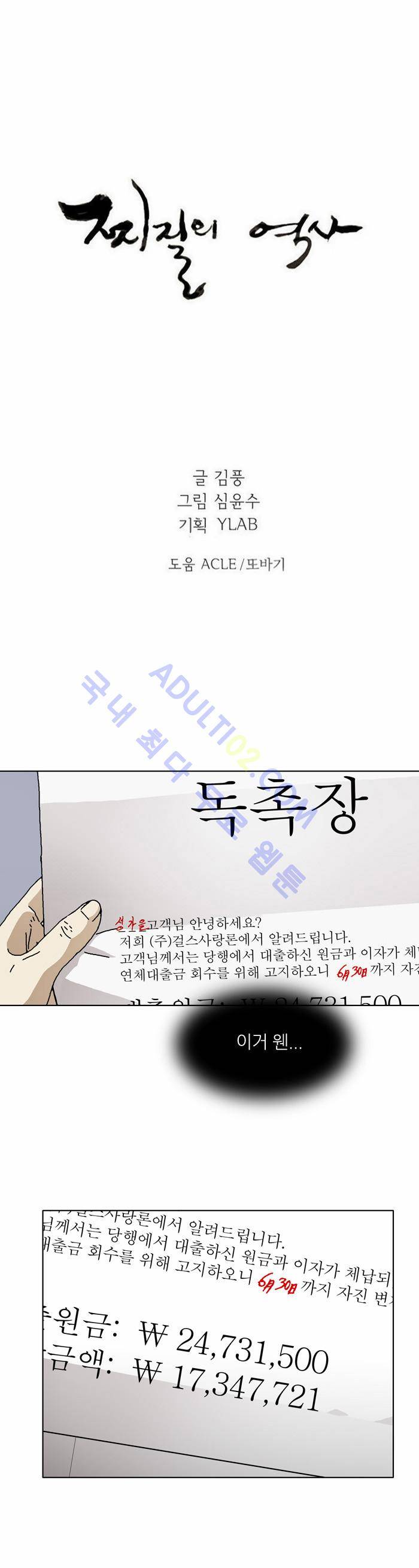 찌질의 역사  82화 1