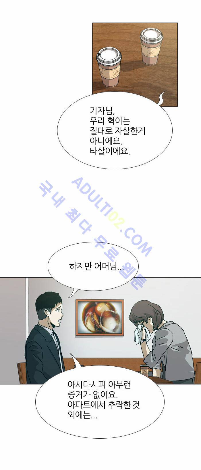 찌질의 역사  82화 4