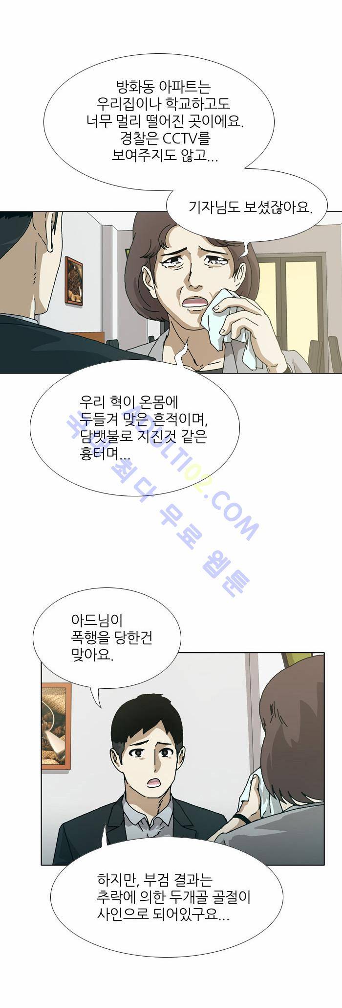 찌질의 역사  82화 5
