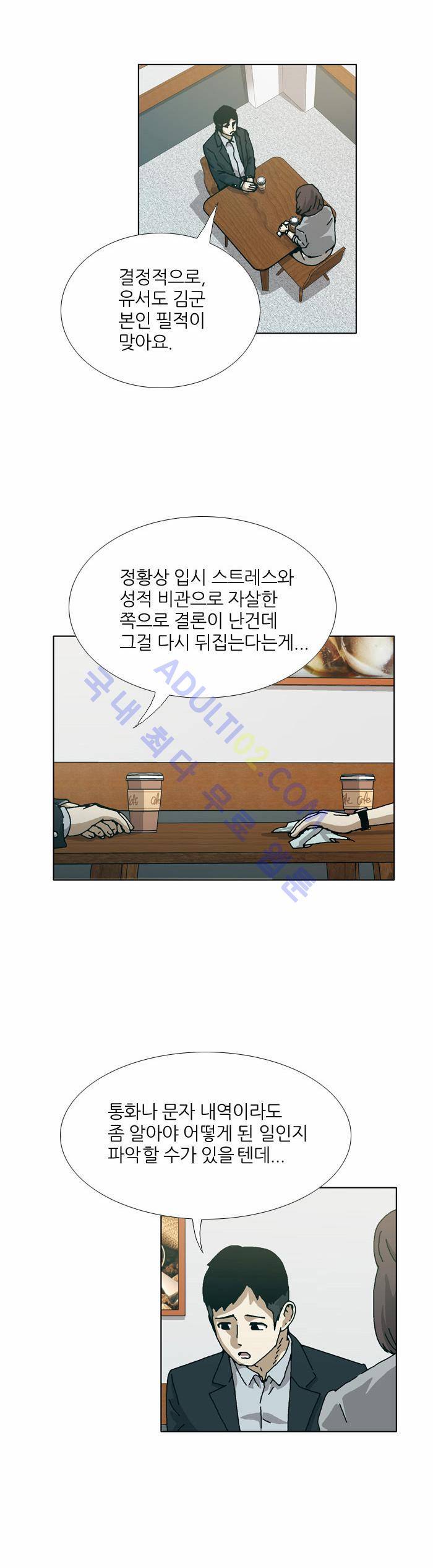 찌질의 역사  82화 6